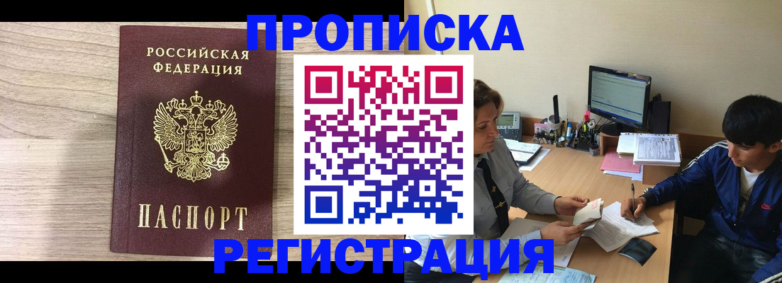 прописка для военкомата в Армянске