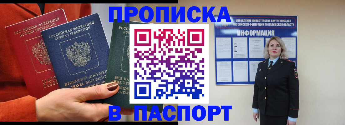 прописка для военкомата в Армянске
